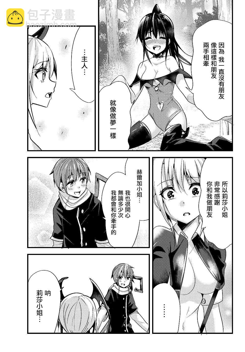 《女汉子骑士也想谈恋爱！》第83话 第7页