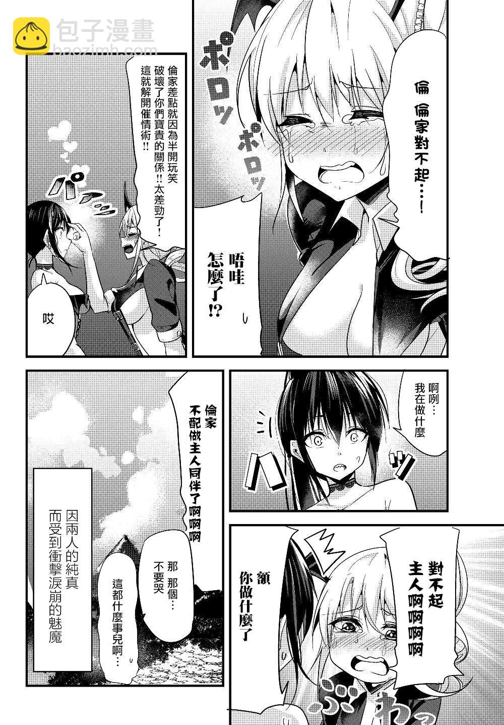 《女汉子骑士也想谈恋爱！》第83话 第8页