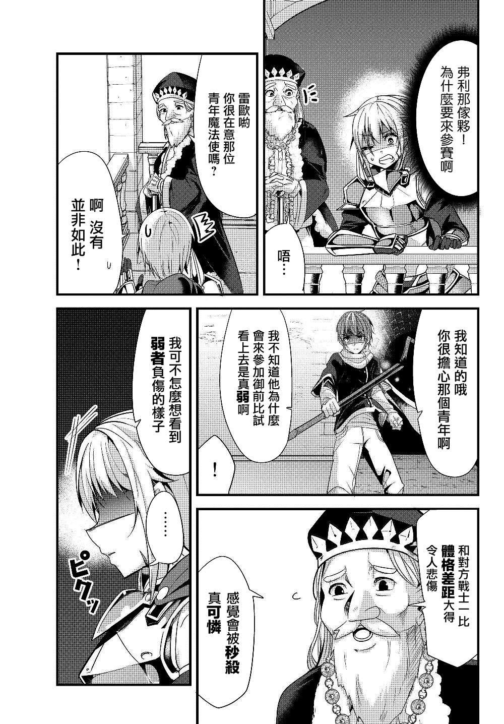 《女汉子骑士也想谈恋爱！》第86话 第1页