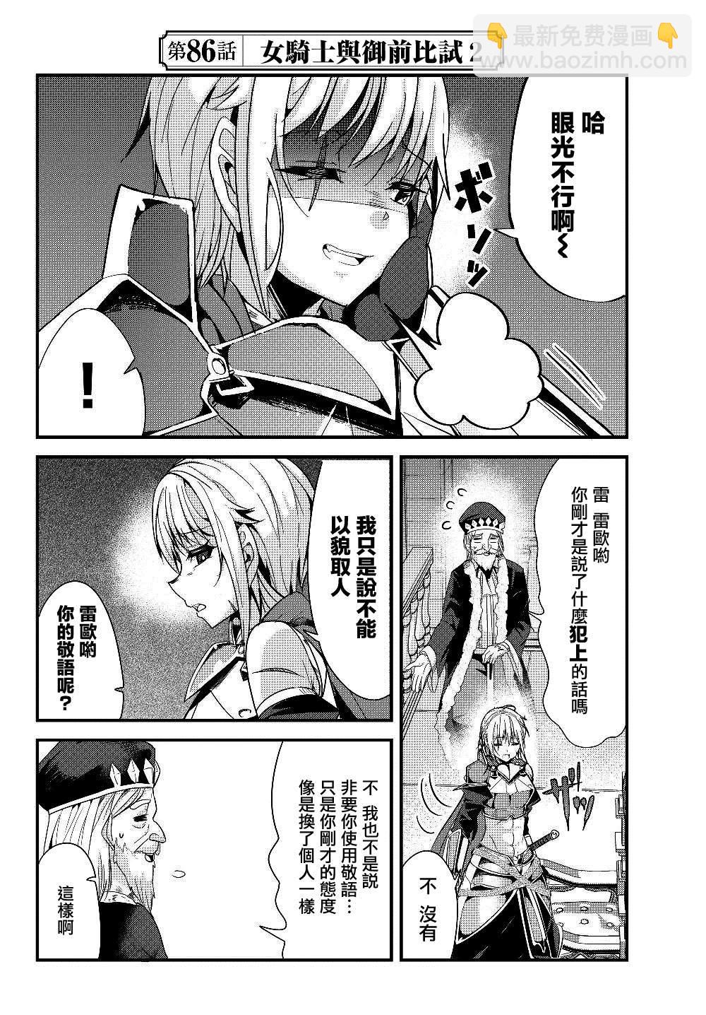 《女汉子骑士也想谈恋爱！》第86话 第2页