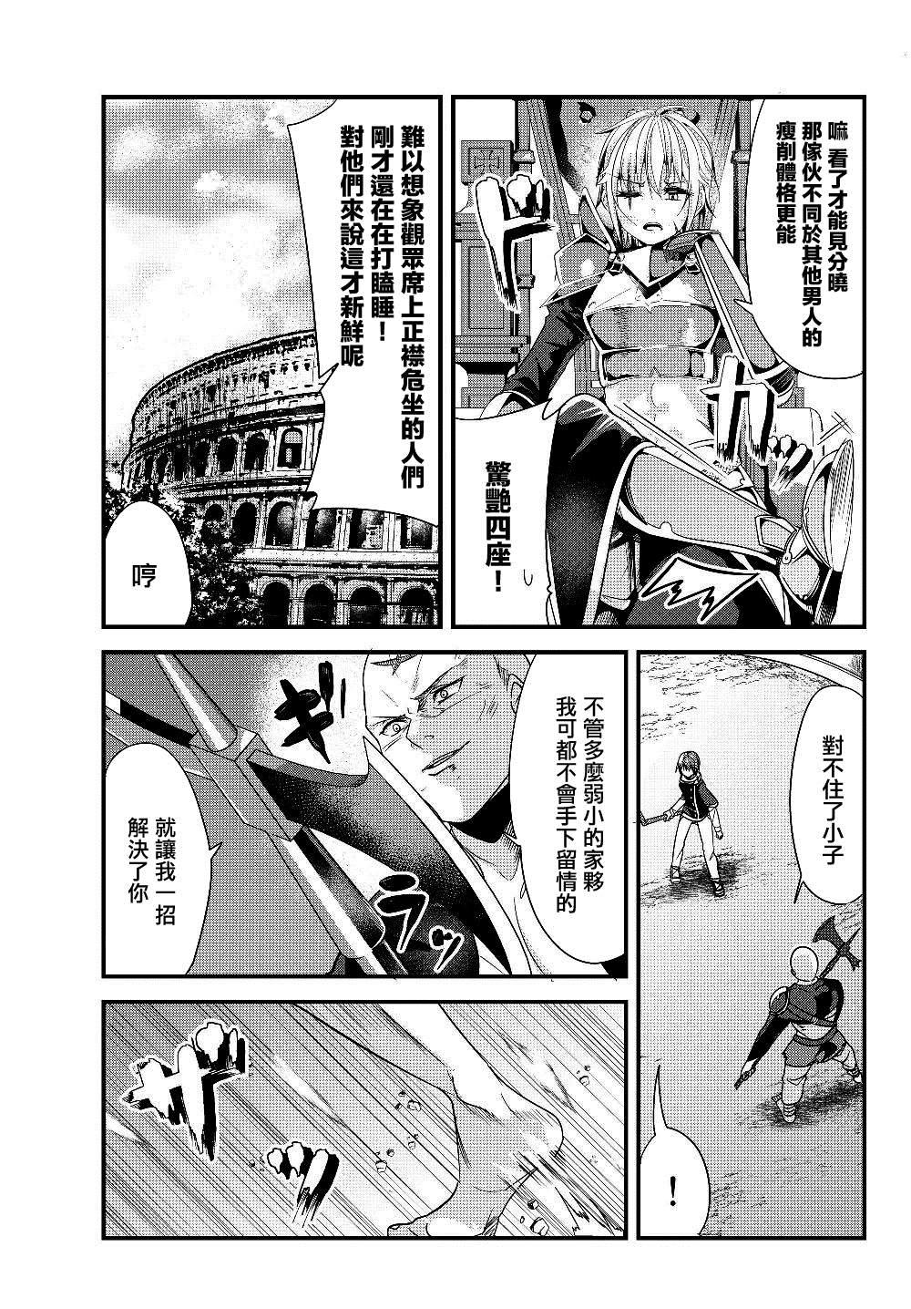 《女汉子骑士也想谈恋爱！》第86话 第3页