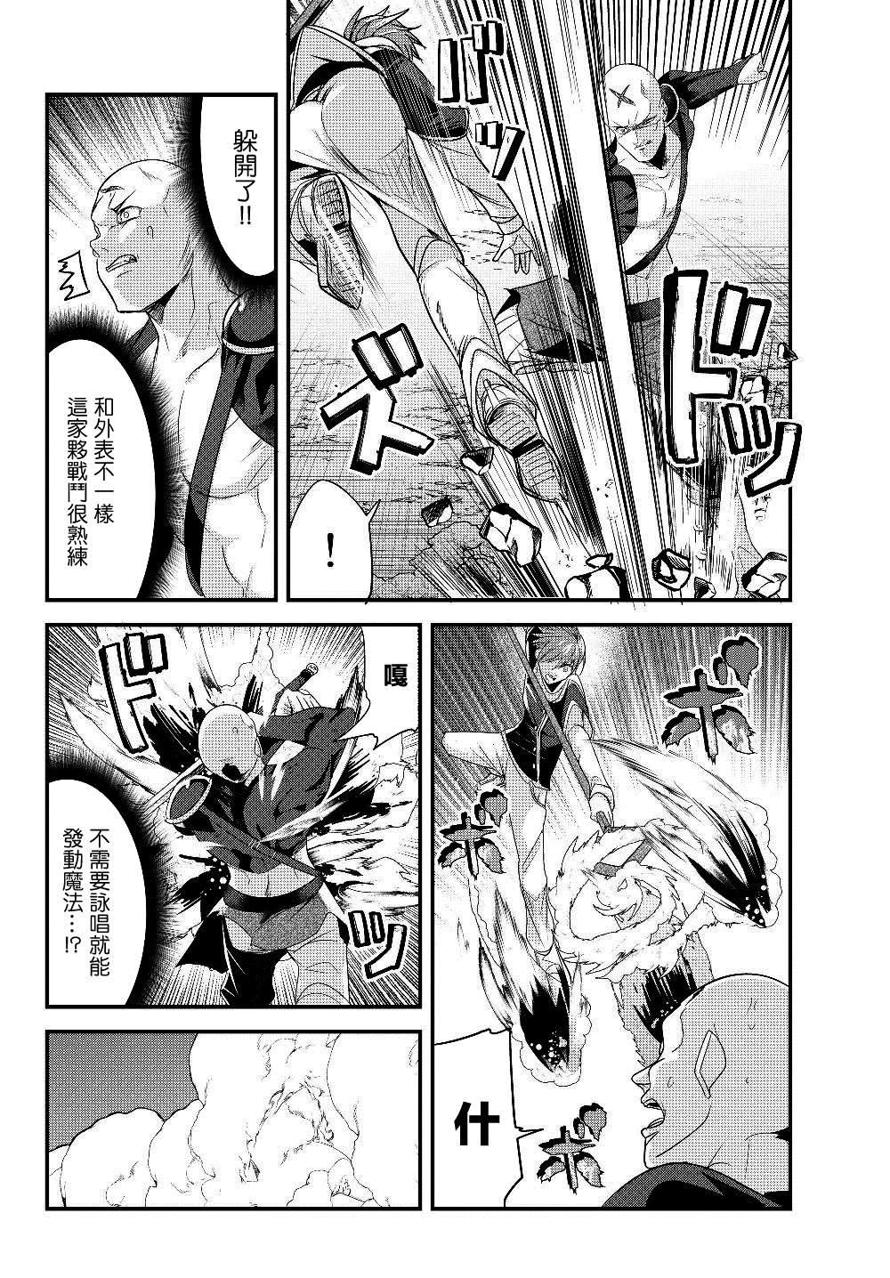 《女汉子骑士也想谈恋爱！》第86话 第4页