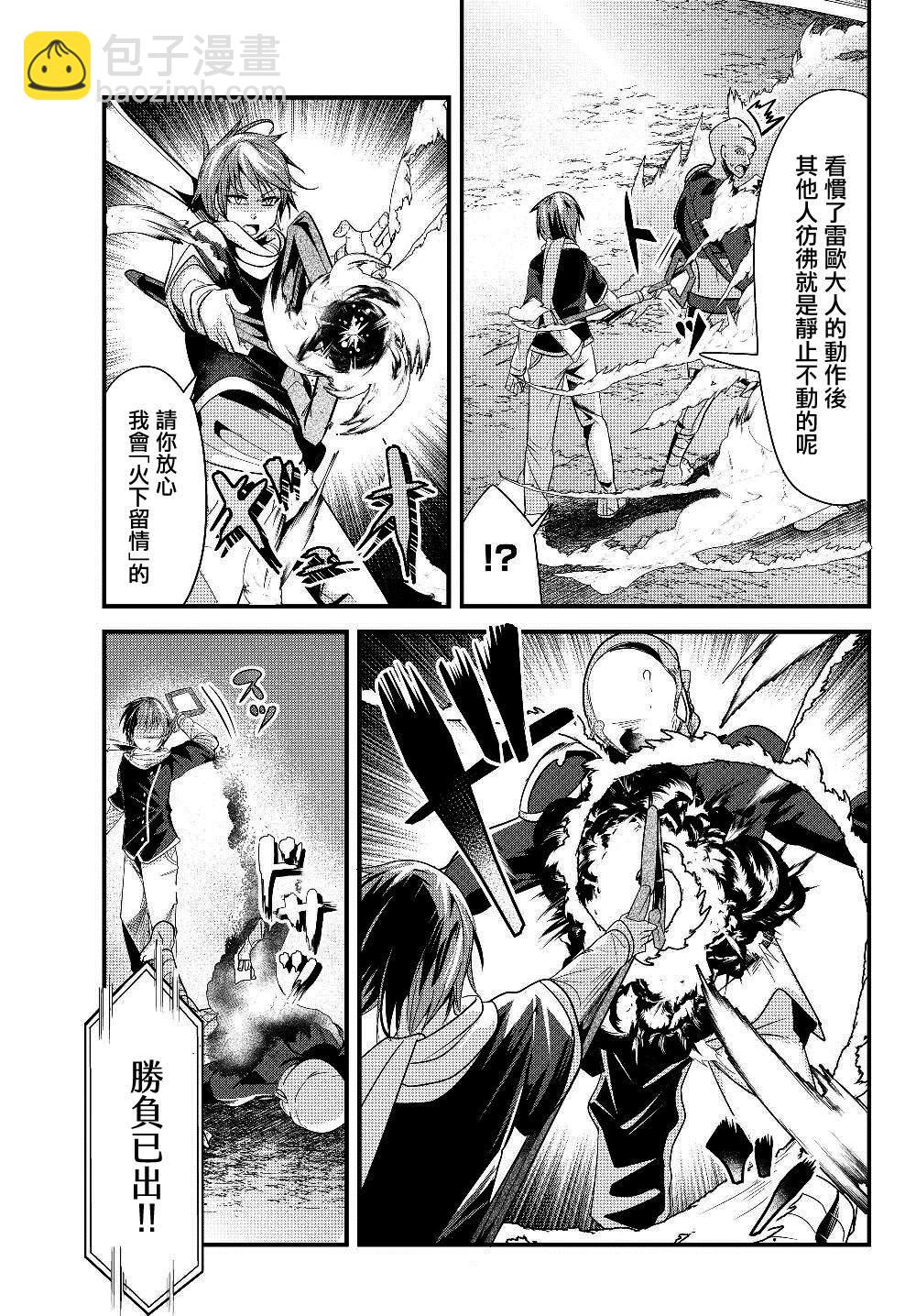 《女汉子骑士也想谈恋爱！》第86话 第5页
