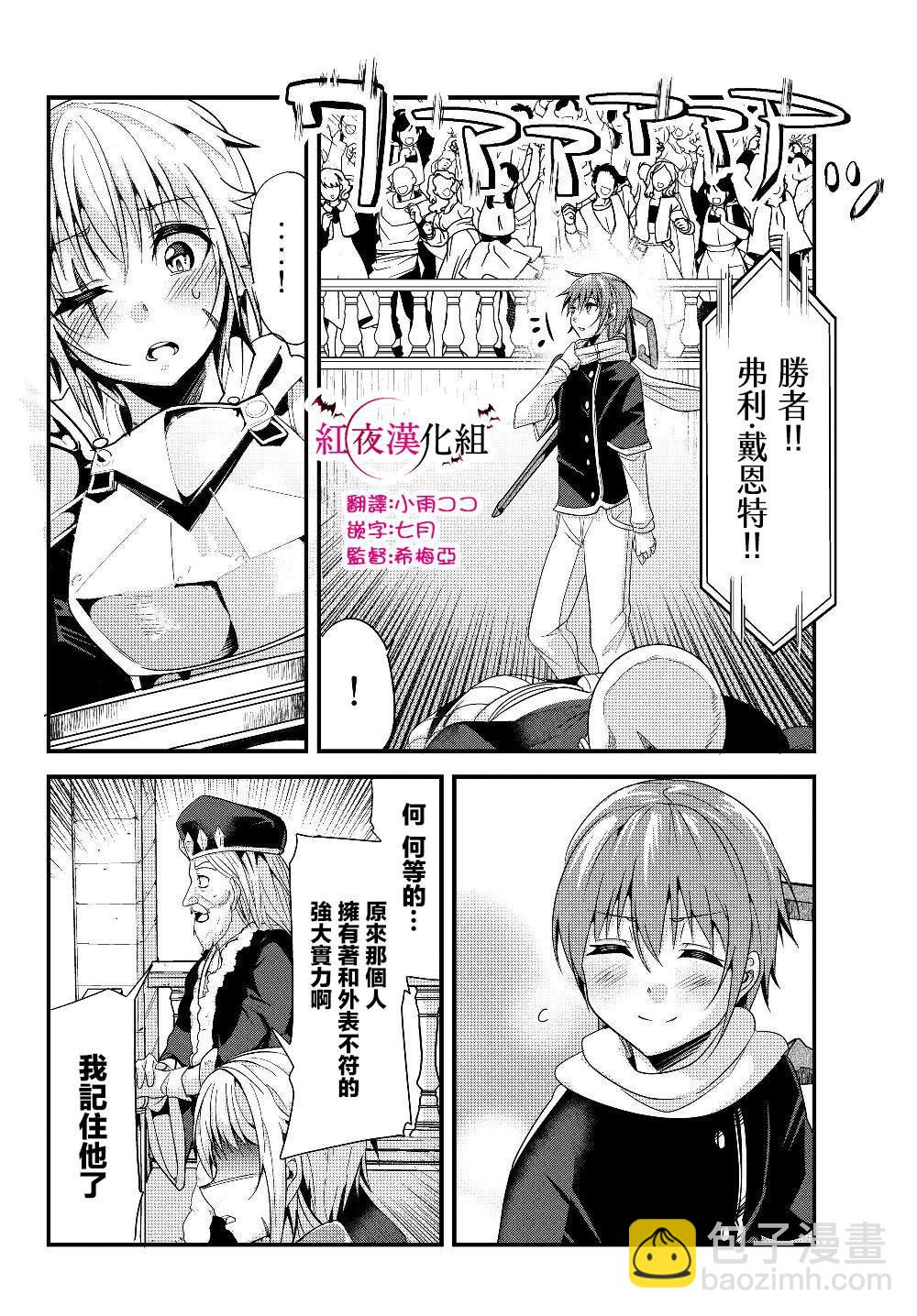 《女汉子骑士也想谈恋爱！》第86话 第6页