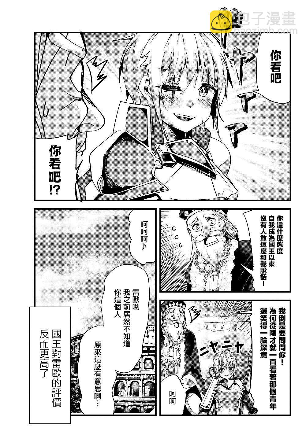 《女汉子骑士也想谈恋爱！》第86话 第7页