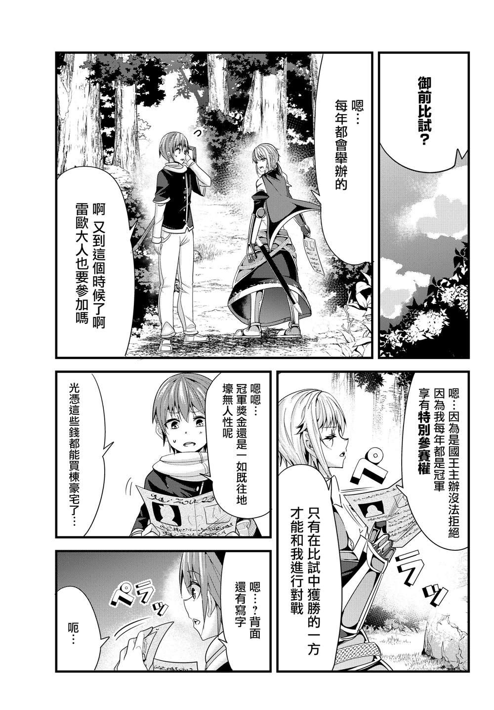 《女汉子骑士也想谈恋爱！》第85话 第1页