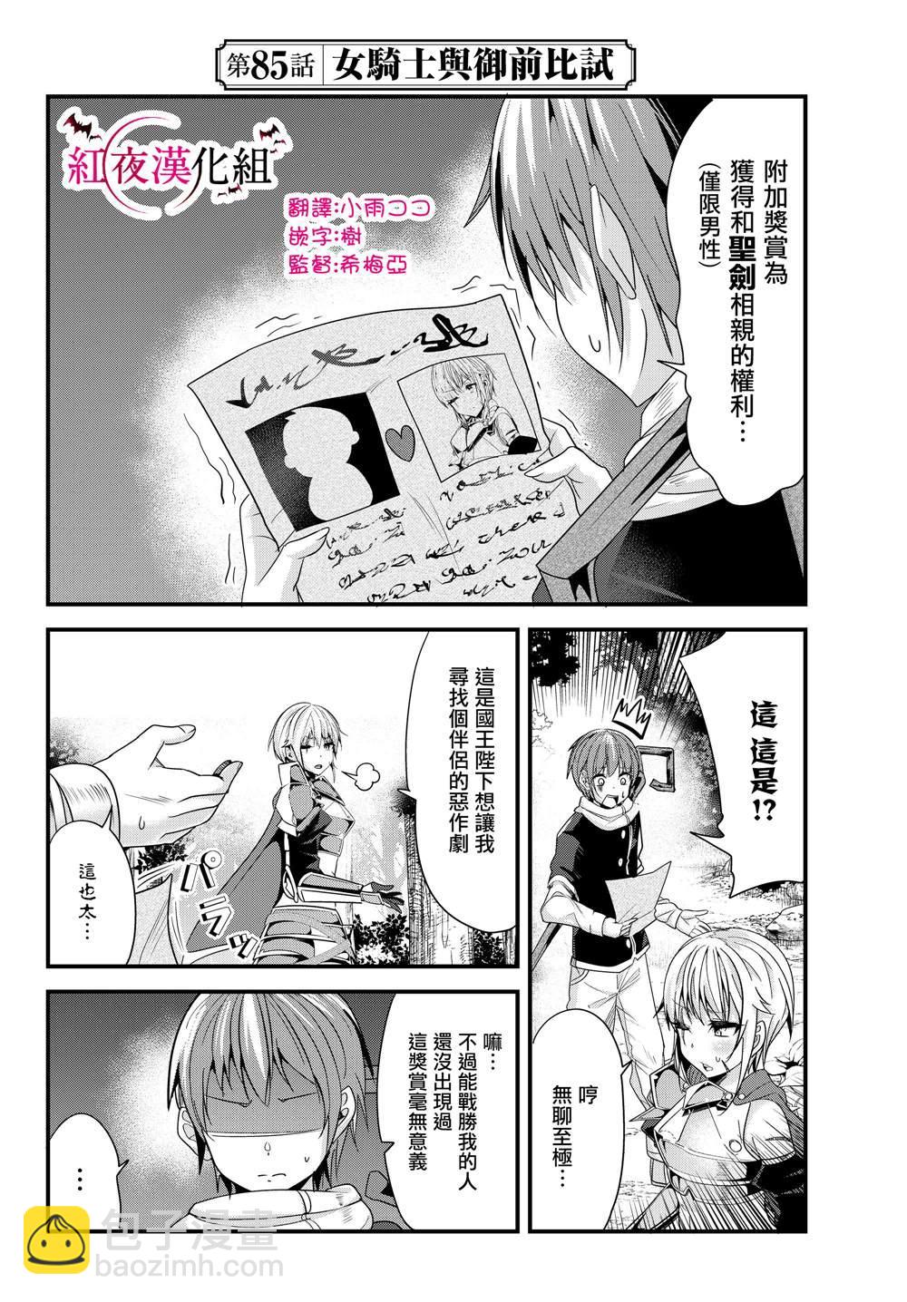 《女汉子骑士也想谈恋爱！》第85话 第2页