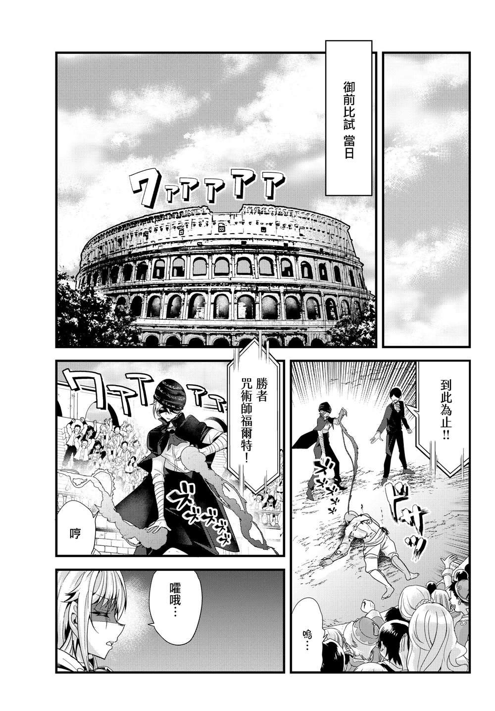 《女汉子骑士也想谈恋爱！》第85话 第3页