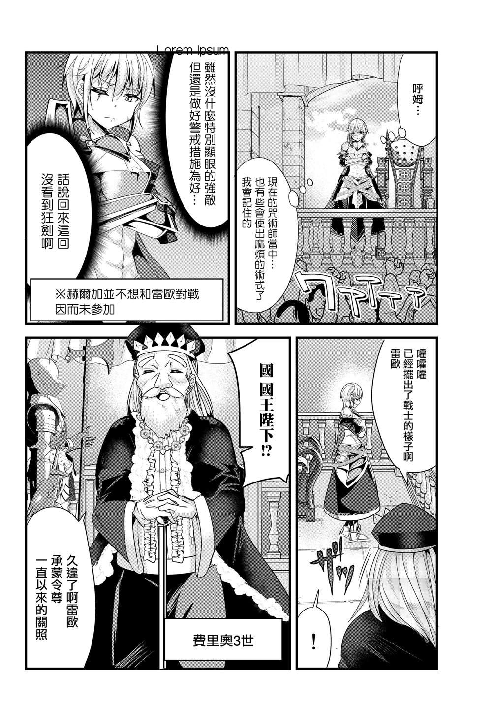 《女汉子骑士也想谈恋爱！》第85话 第4页