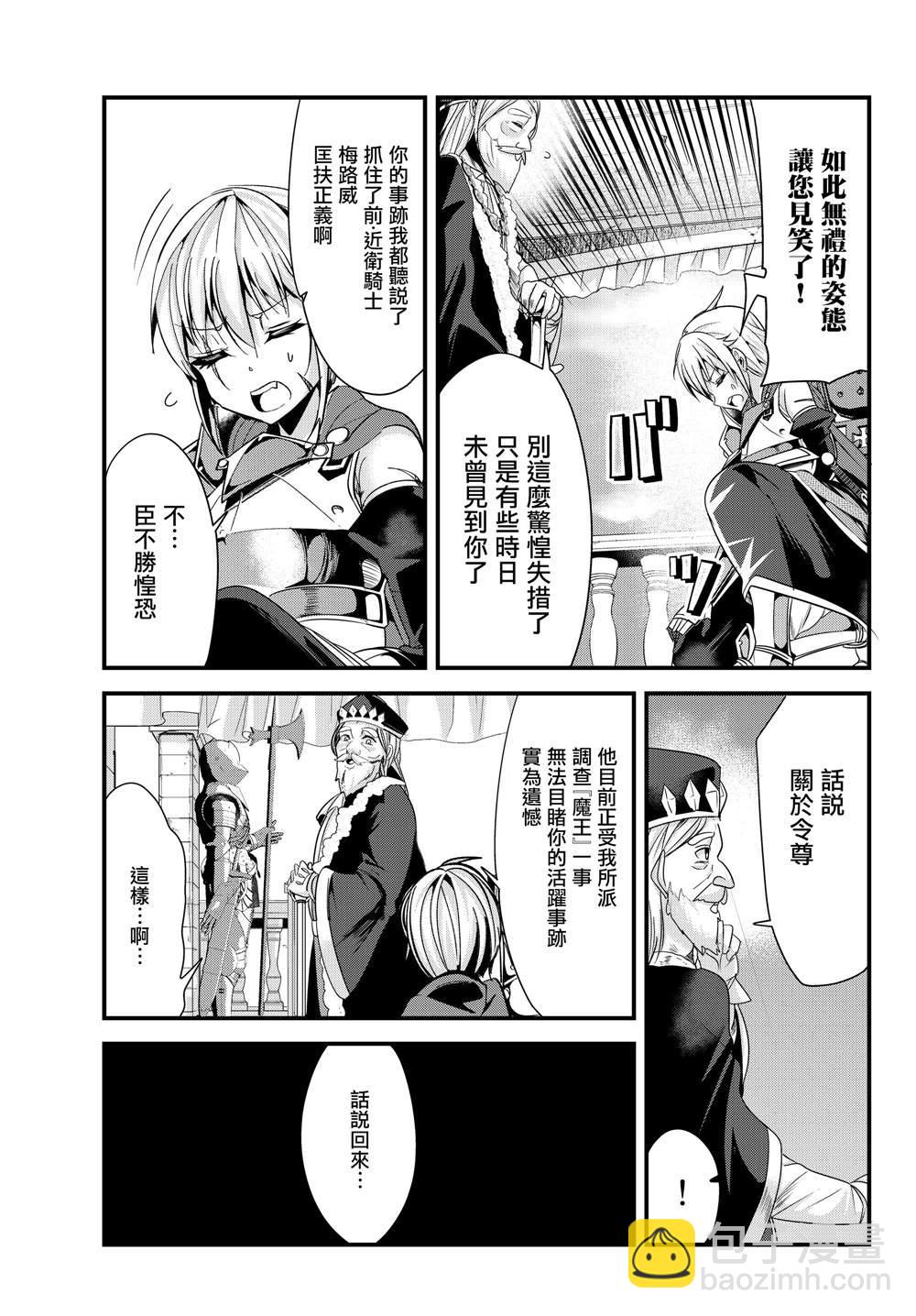 《女汉子骑士也想谈恋爱！》第85话 第5页