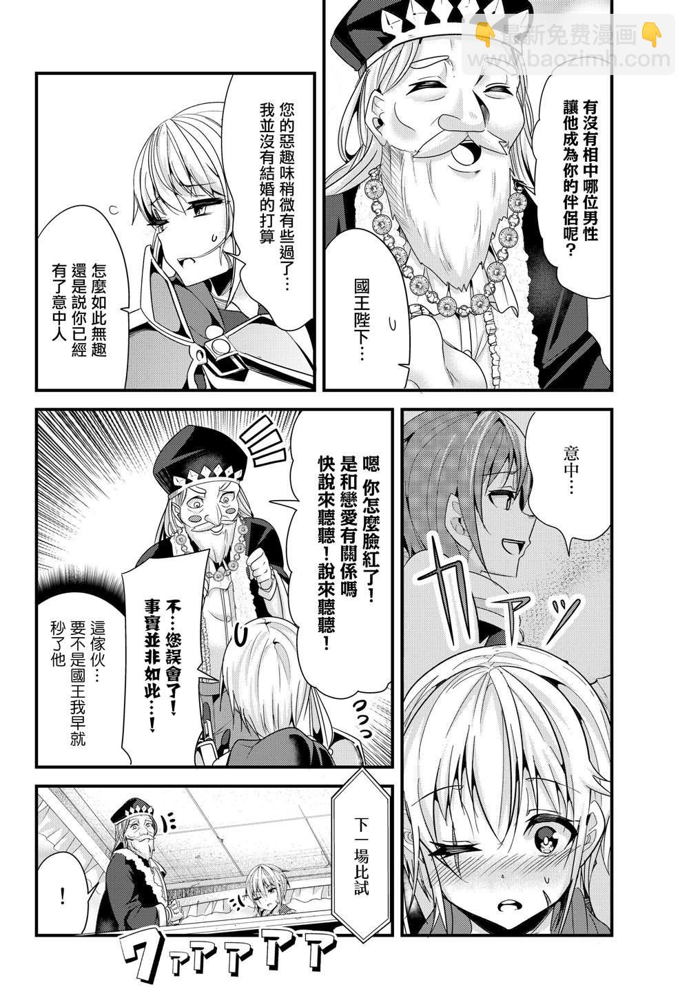《女汉子骑士也想谈恋爱！》第85话 第6页