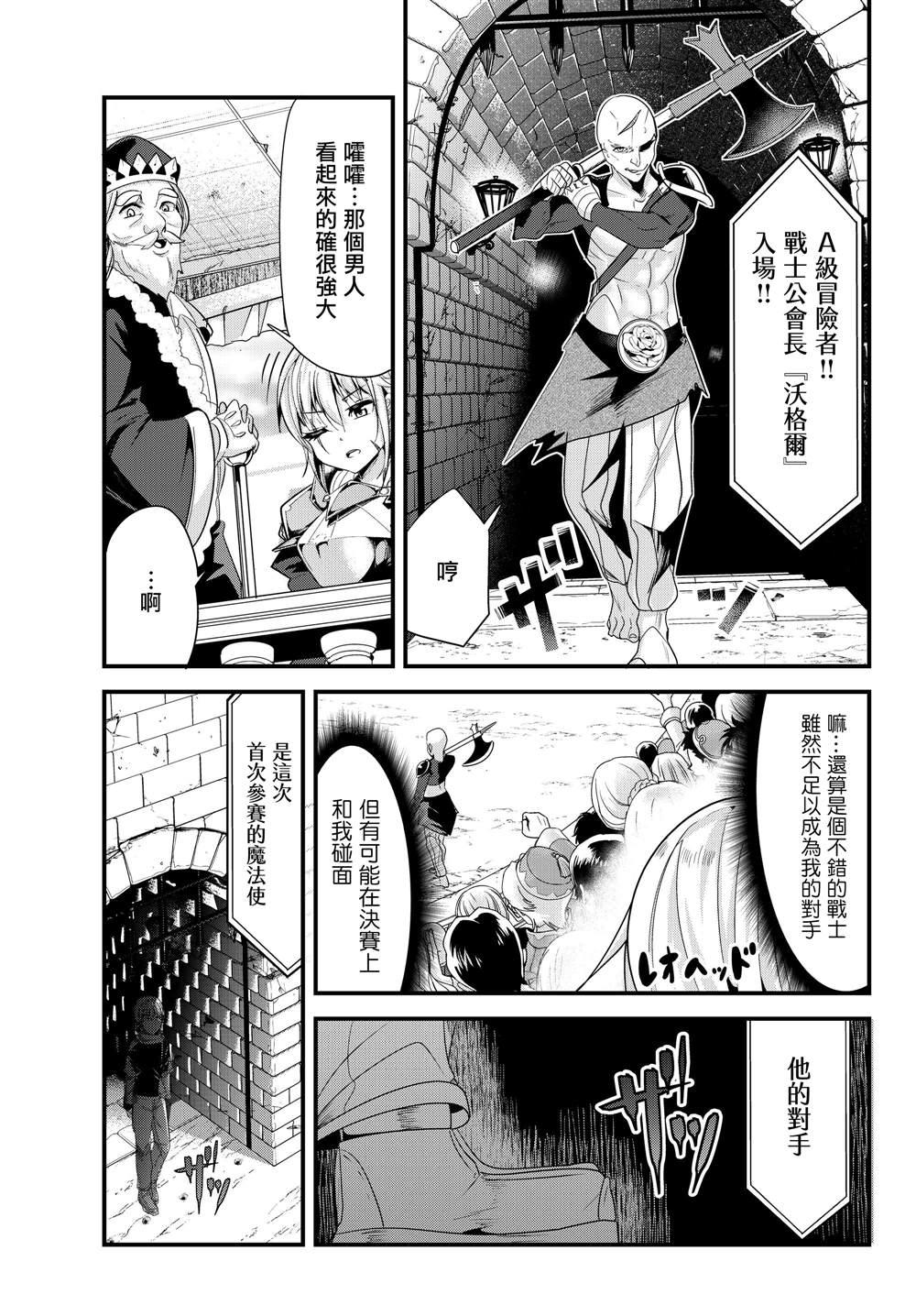 《女汉子骑士也想谈恋爱！》第85话 第7页