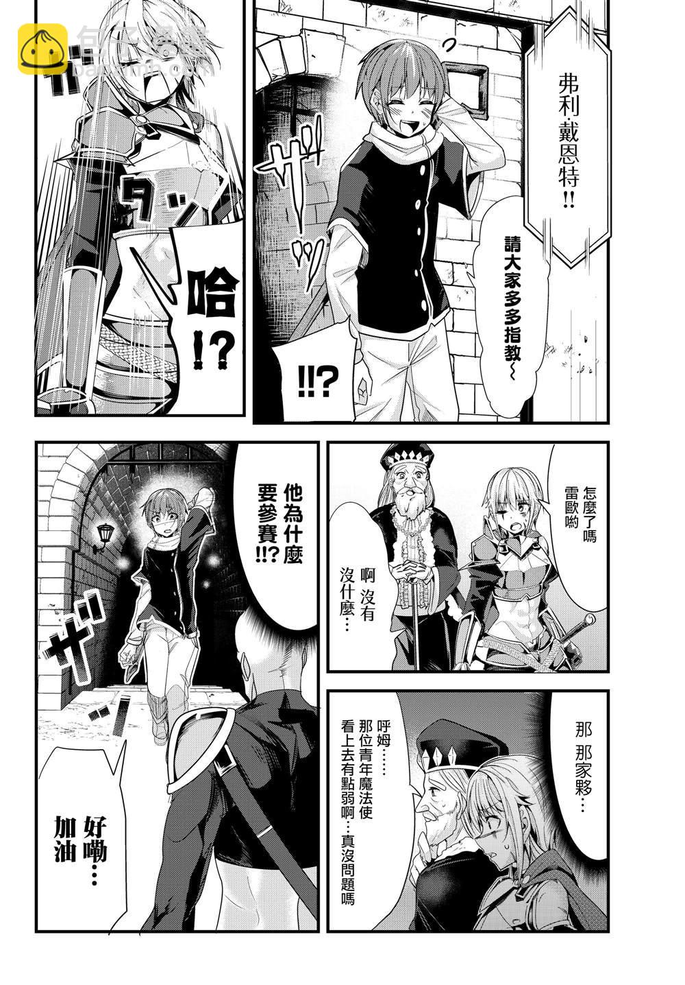 《女汉子骑士也想谈恋爱！》第85话 第8页