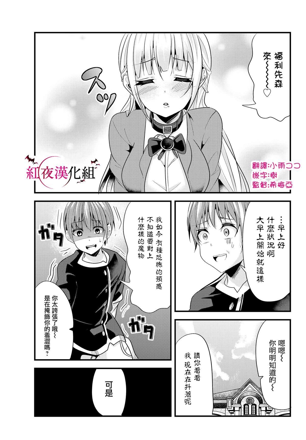 《女汉子骑士也想谈恋爱！》第84话 第1页