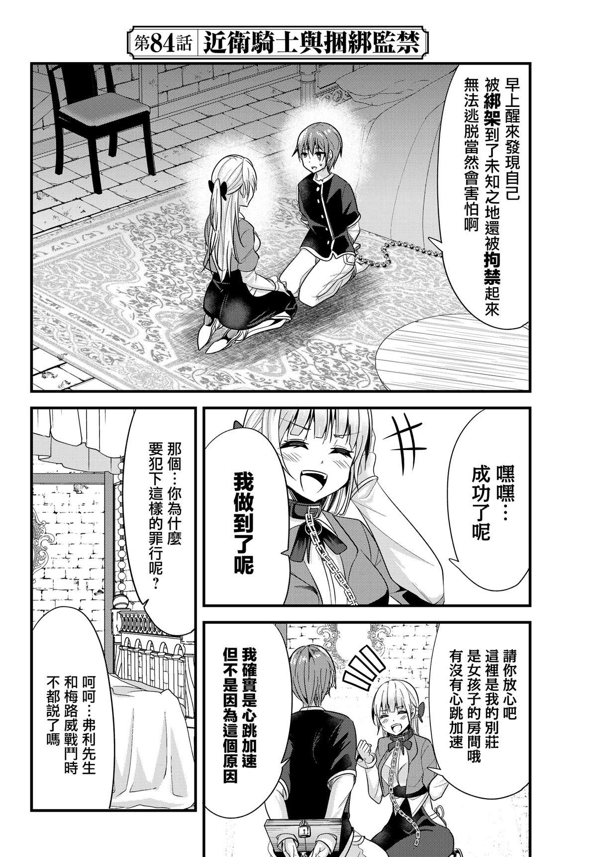 《女汉子骑士也想谈恋爱！》第84话 第2页