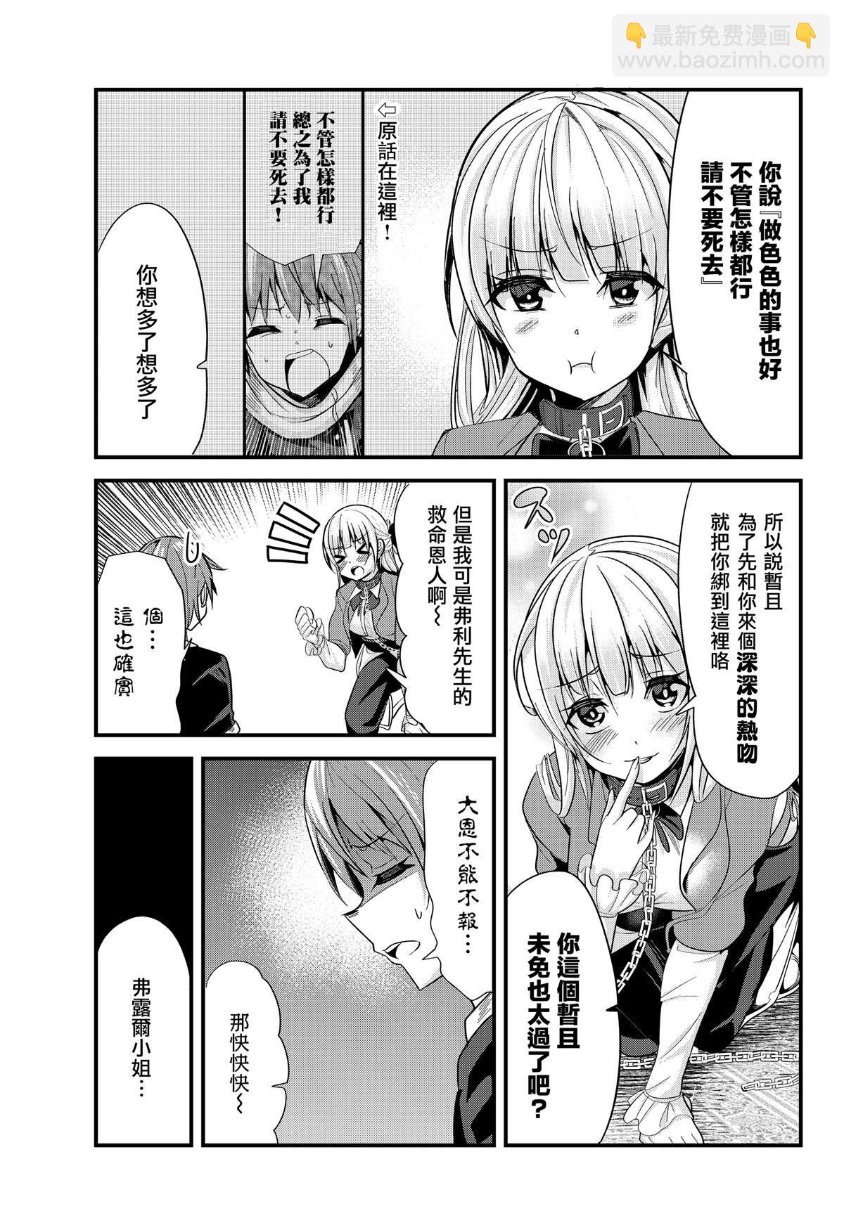 《女汉子骑士也想谈恋爱！》第84话 第3页