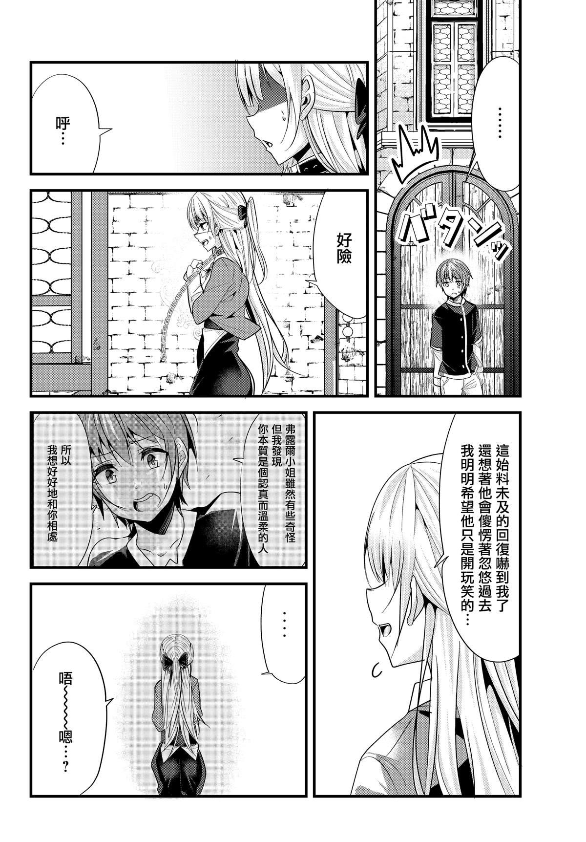 《女汉子骑士也想谈恋爱！》第84话 第5页