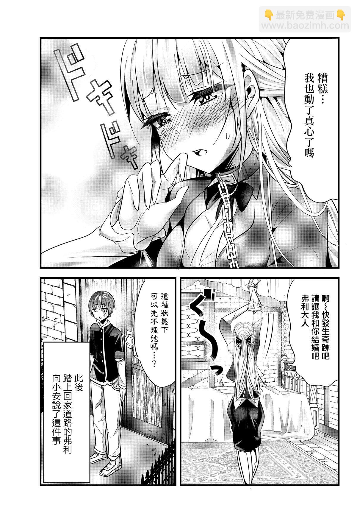 《女汉子骑士也想谈恋爱！》第84话 第6页