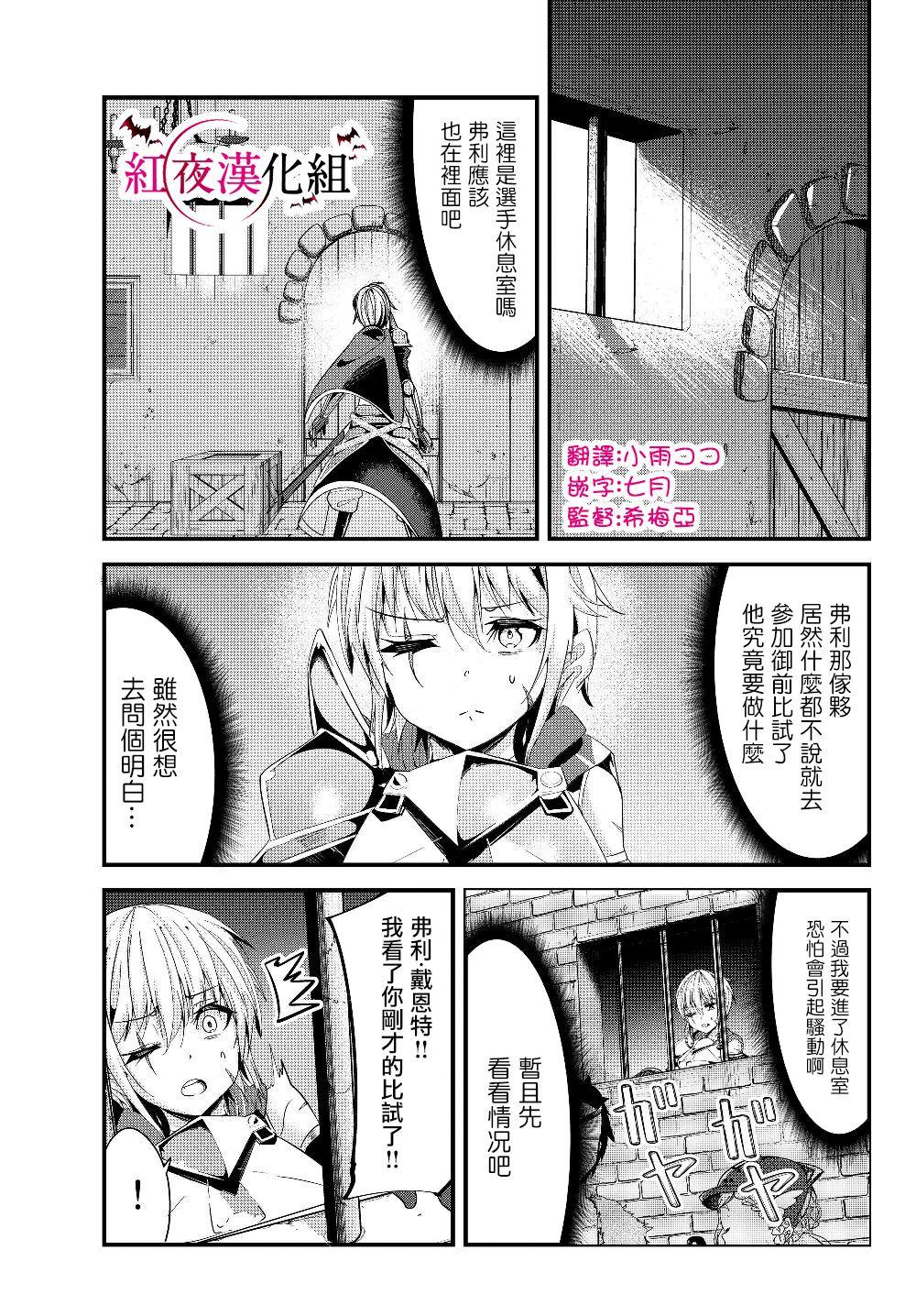 《女汉子骑士也想谈恋爱！》第87话 第1页