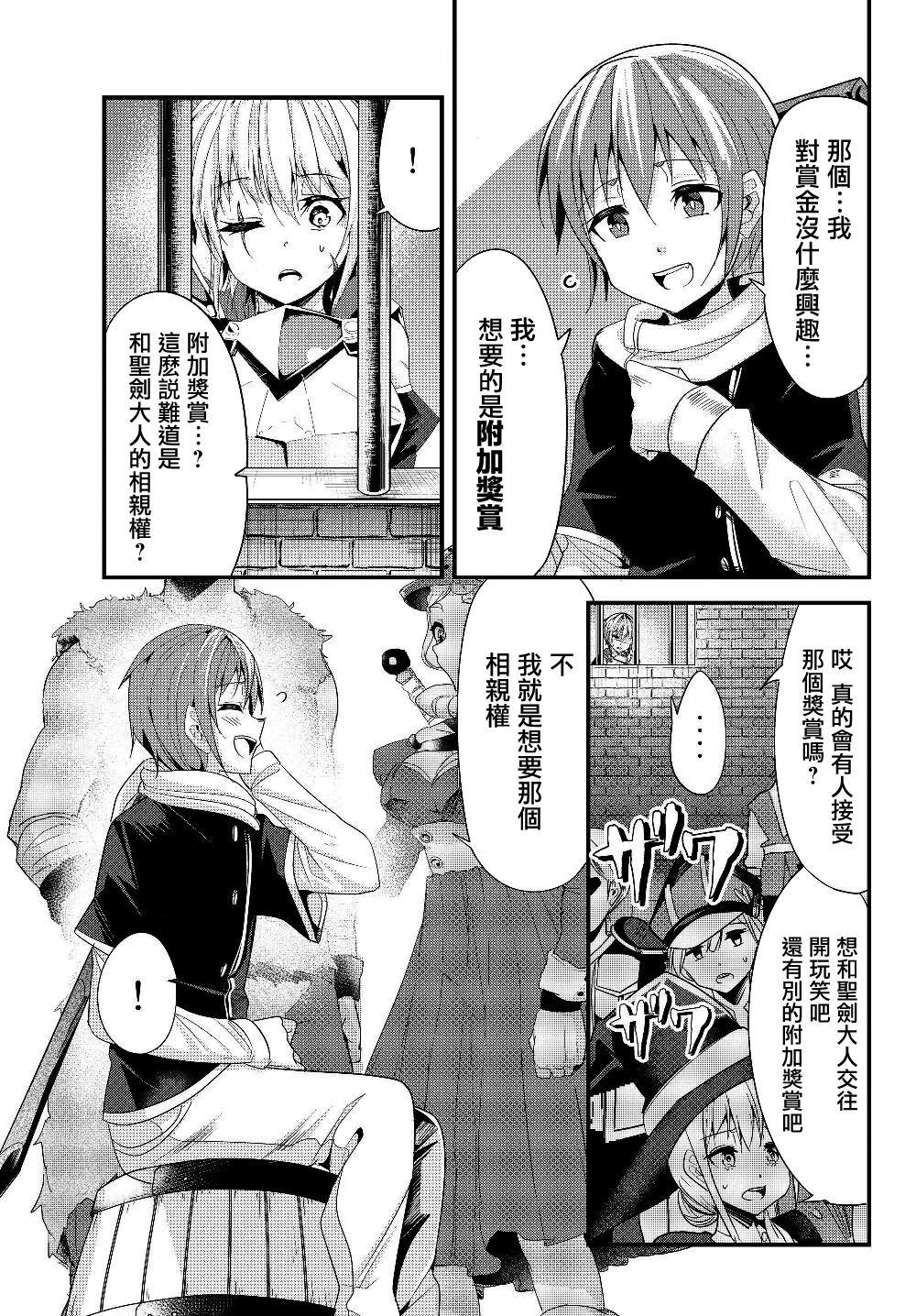 《女汉子骑士也想谈恋爱！》第87话 第3页