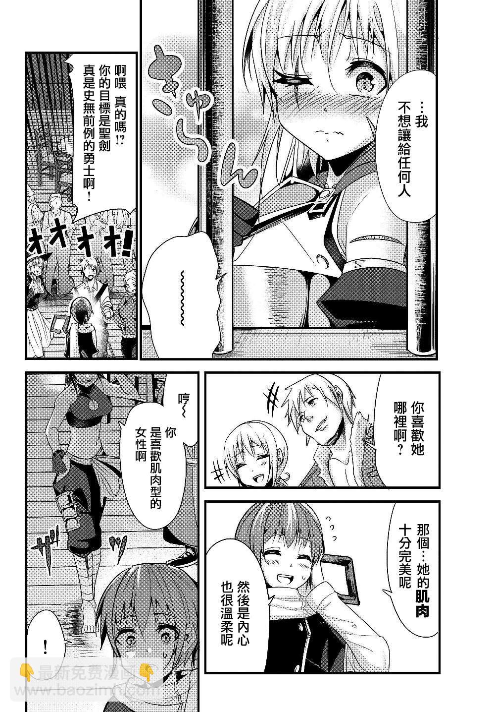 《女汉子骑士也想谈恋爱！》第87话 第4页
