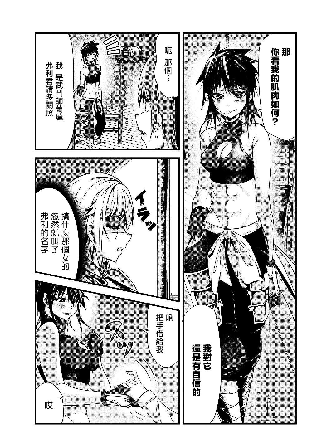 《女汉子骑士也想谈恋爱！》第87话 第5页