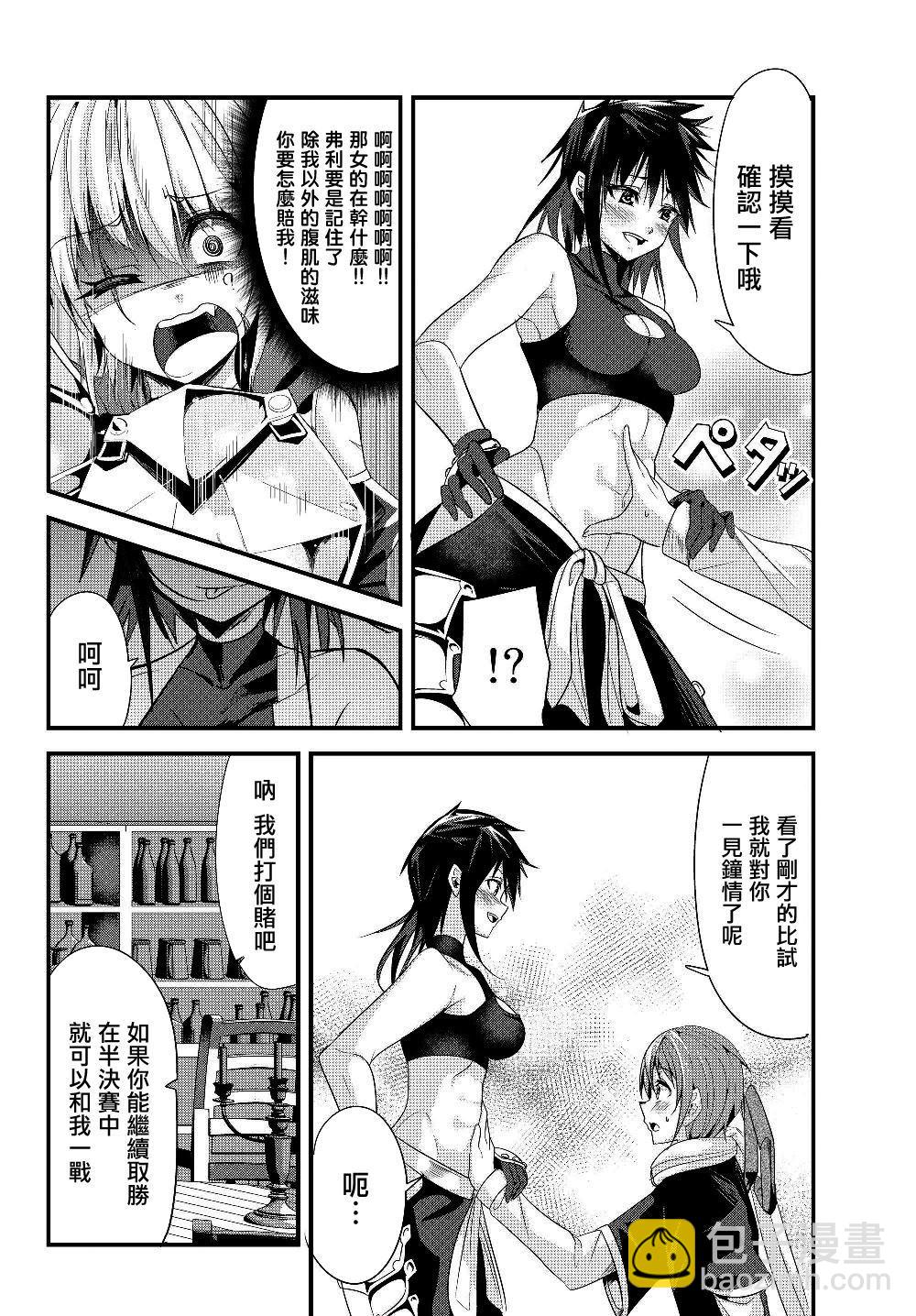 《女汉子骑士也想谈恋爱！》第87话 第6页