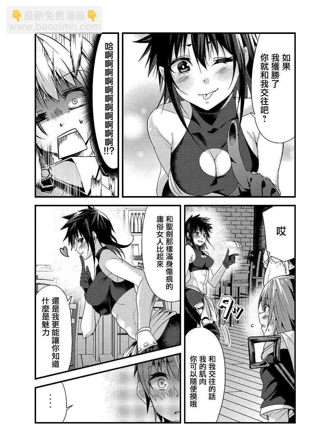 《女汉子骑士也想谈恋爱！》第87话 第7页