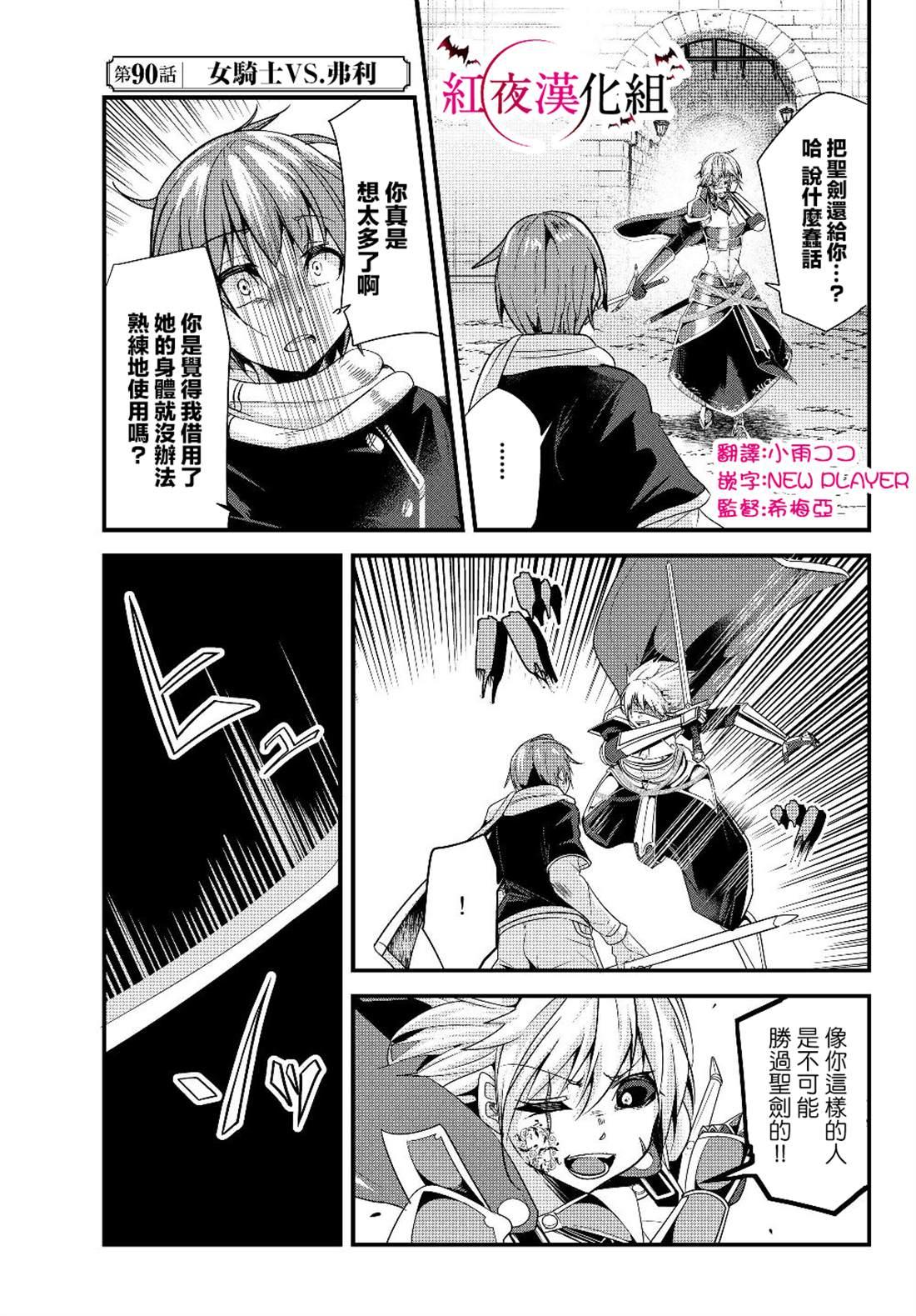 《女汉子骑士也想谈恋爱！》第90话 第1页