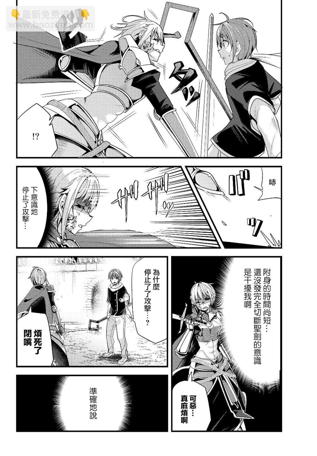 《女汉子骑士也想谈恋爱！》第90话 第2页