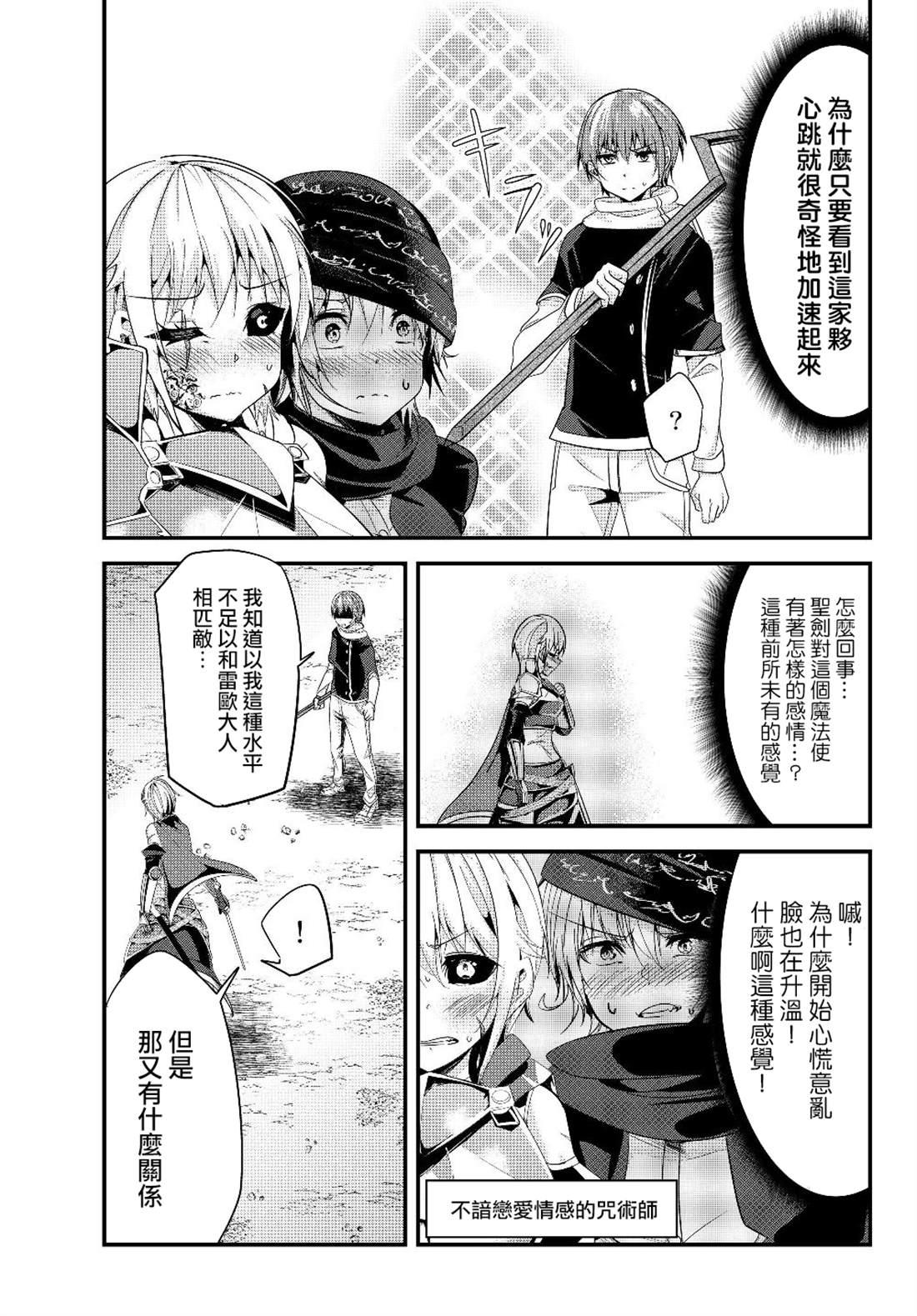 《女汉子骑士也想谈恋爱！》第90话 第3页