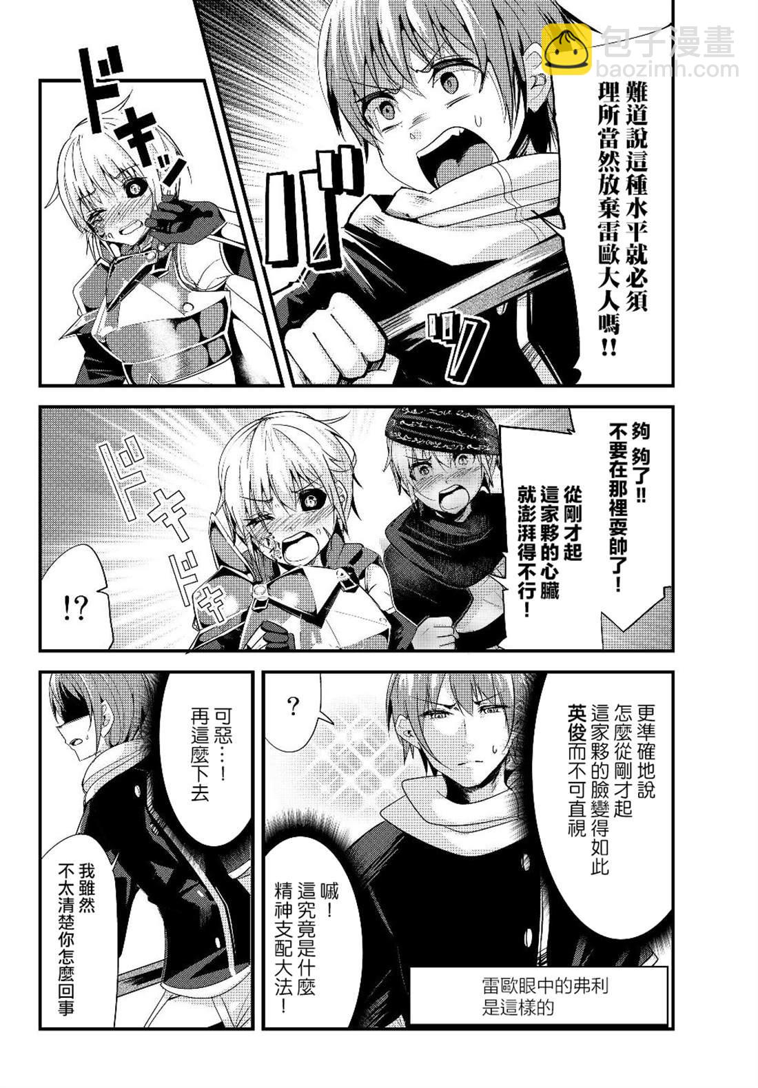 《女汉子骑士也想谈恋爱！》第90话 第4页