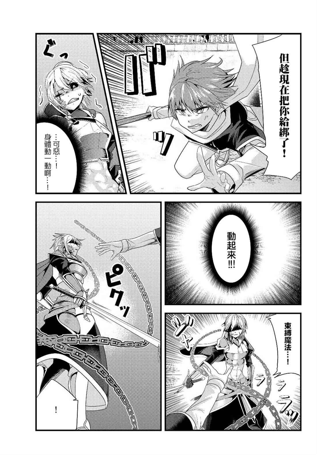 《女汉子骑士也想谈恋爱！》第90话 第5页