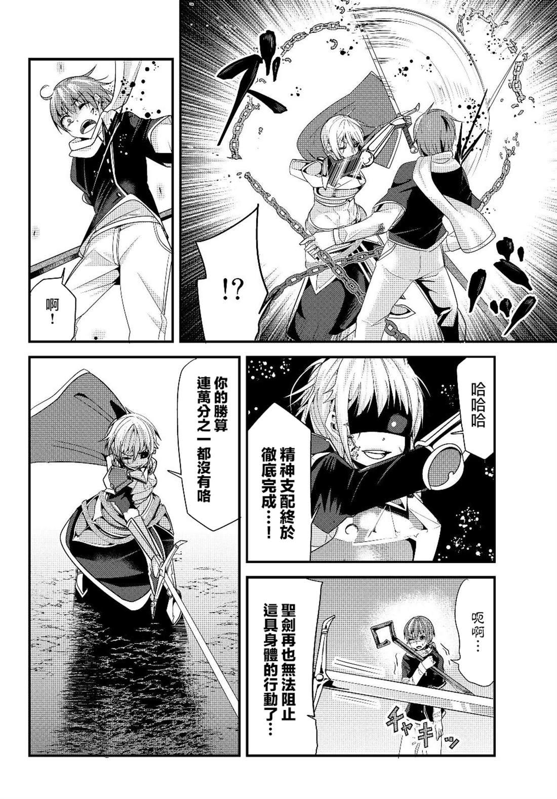 《女汉子骑士也想谈恋爱！》第90话 第6页