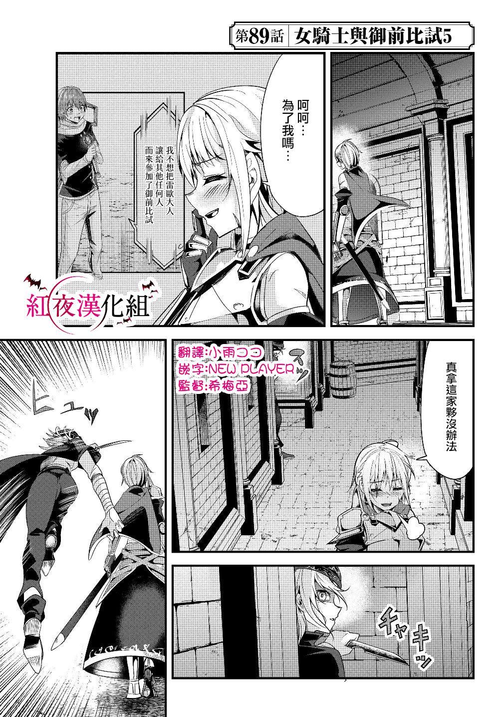 《女汉子骑士也想谈恋爱！》第89话 第1页
