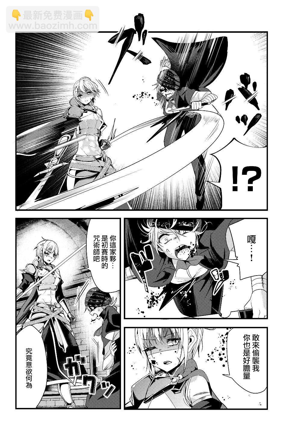 《女汉子骑士也想谈恋爱！》第89话 第2页