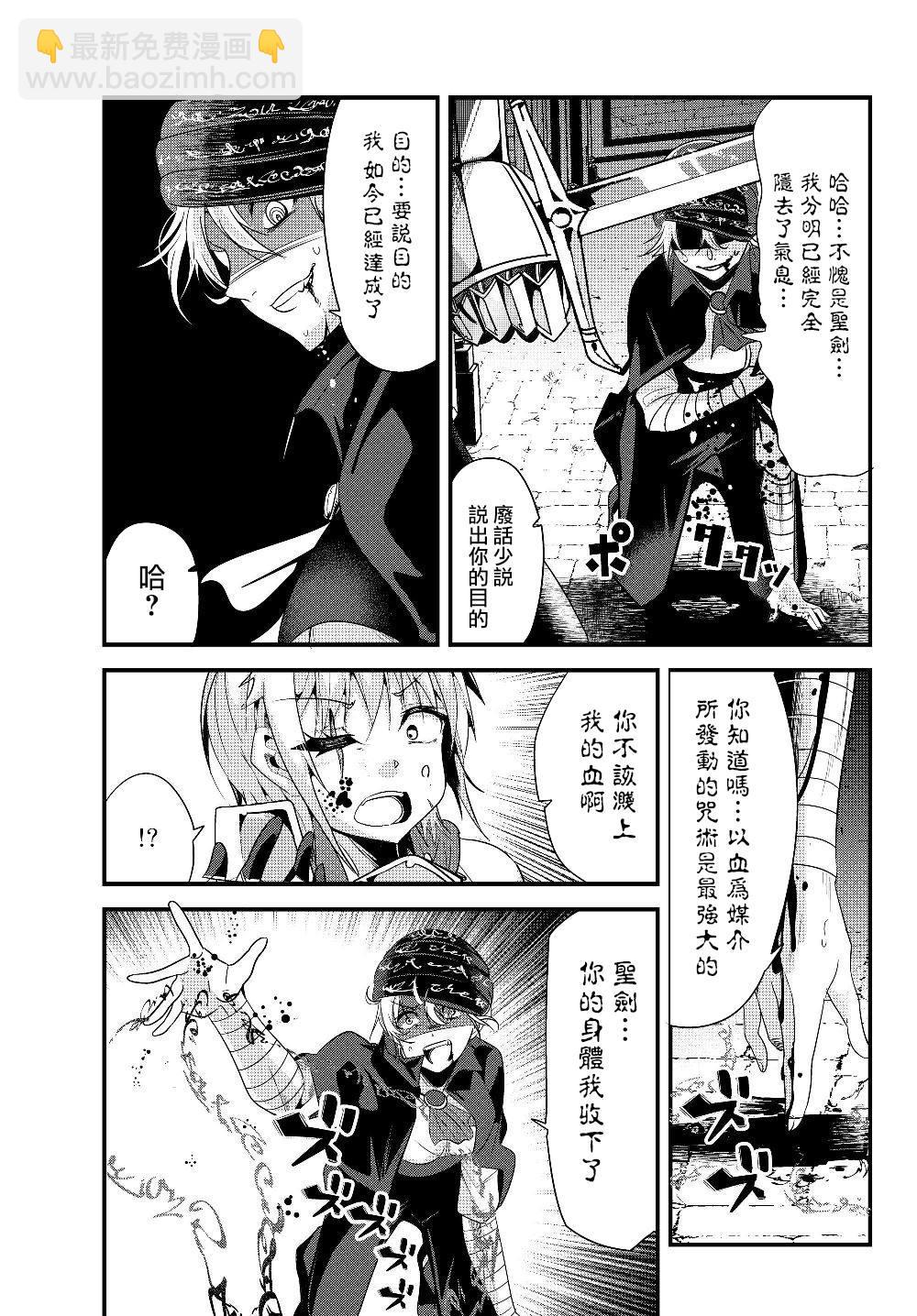 《女汉子骑士也想谈恋爱！》第89话 第3页