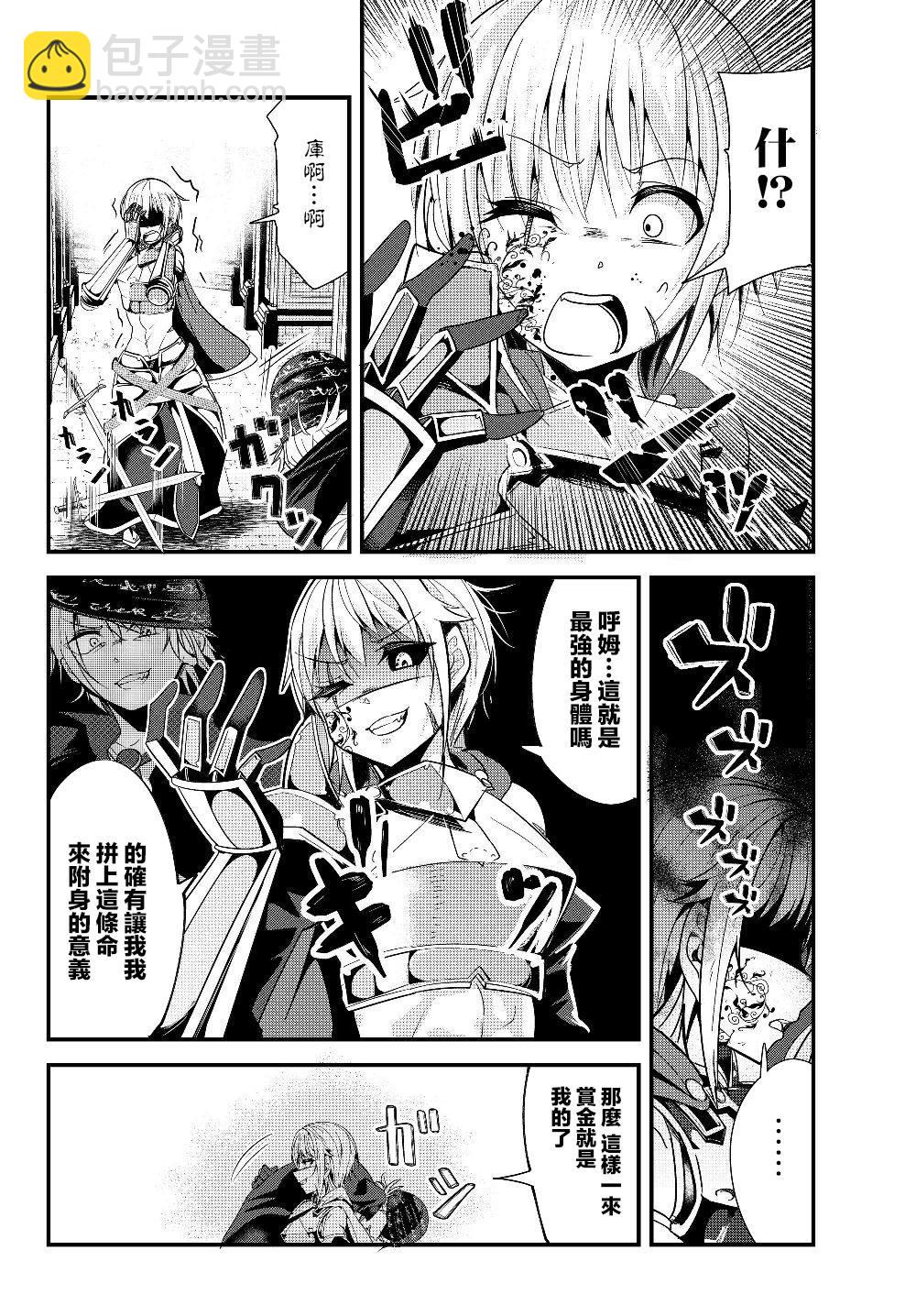 《女汉子骑士也想谈恋爱！》第89话 第4页