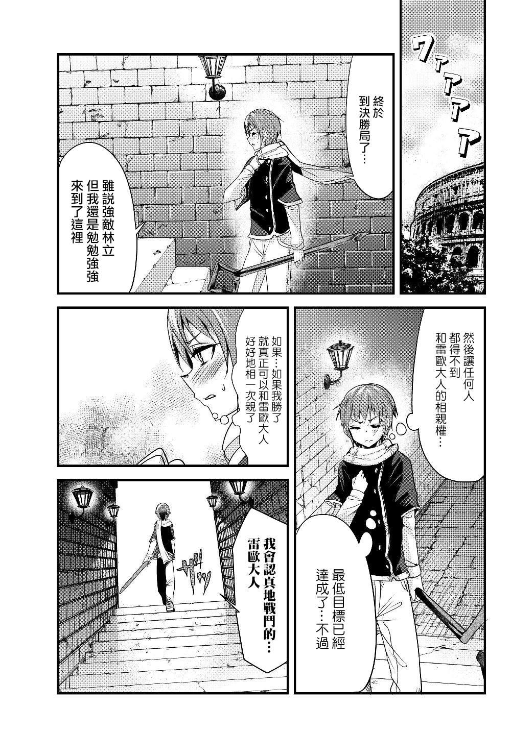 《女汉子骑士也想谈恋爱！》第89话 第5页