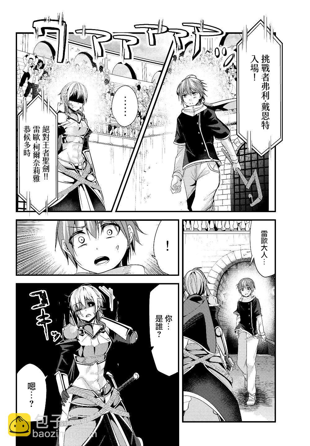 《女汉子骑士也想谈恋爱！》第89话 第6页