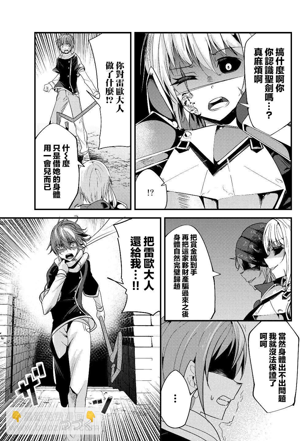 《女汉子骑士也想谈恋爱！》第89话 第7页