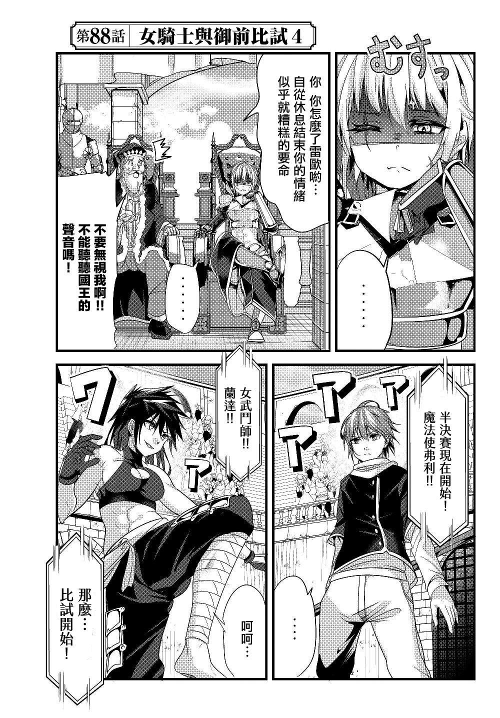 《女汉子骑士也想谈恋爱！》第88话 第1页