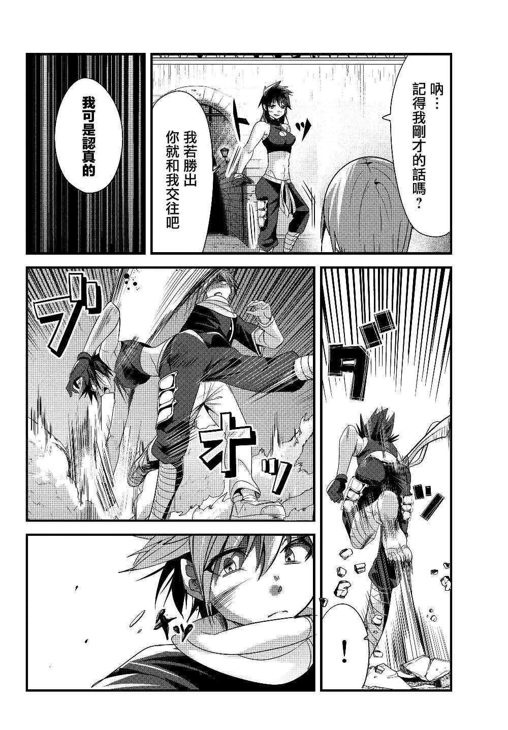 《女汉子骑士也想谈恋爱！》第88话 第2页