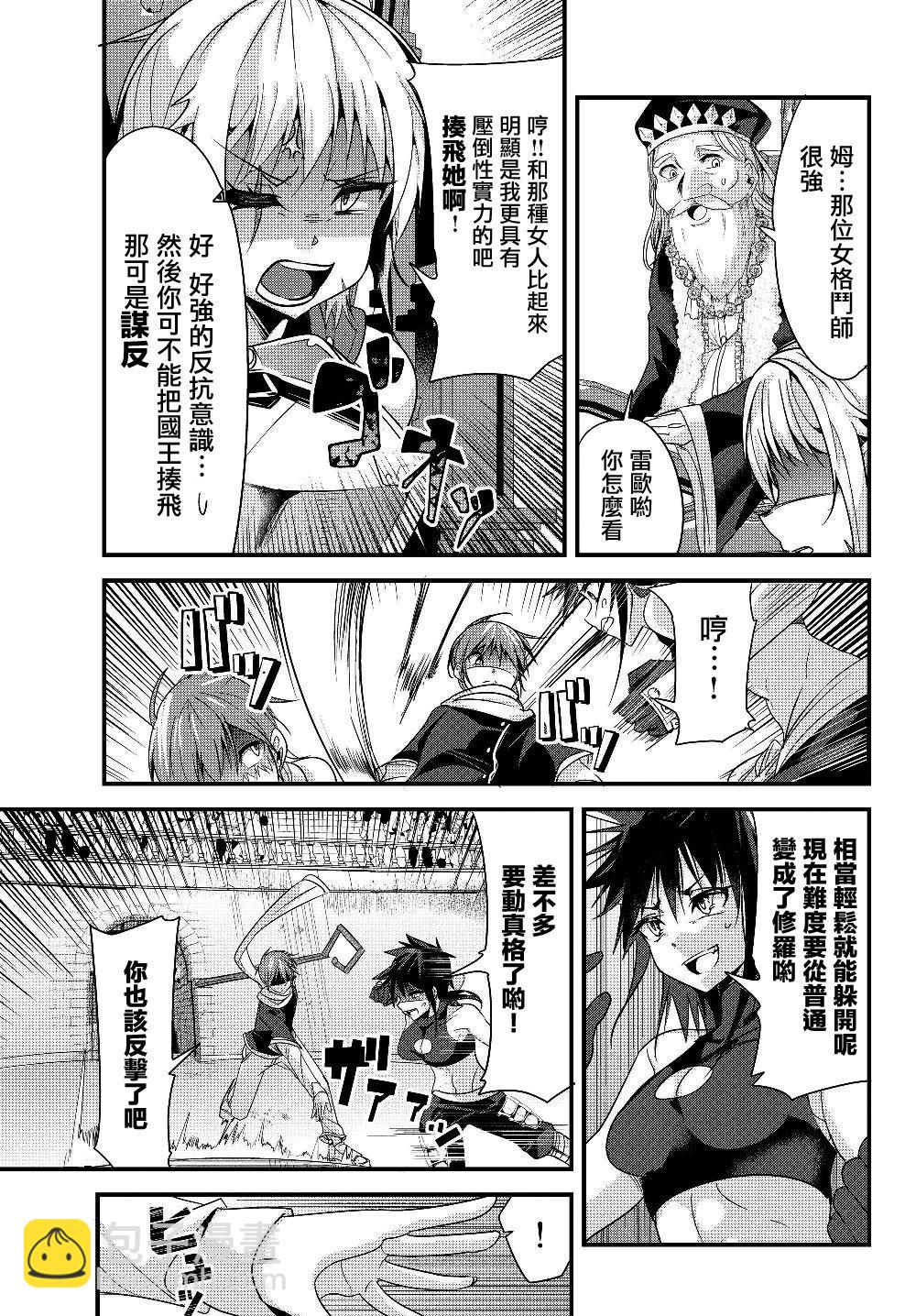 《女汉子骑士也想谈恋爱！》第88话 第3页