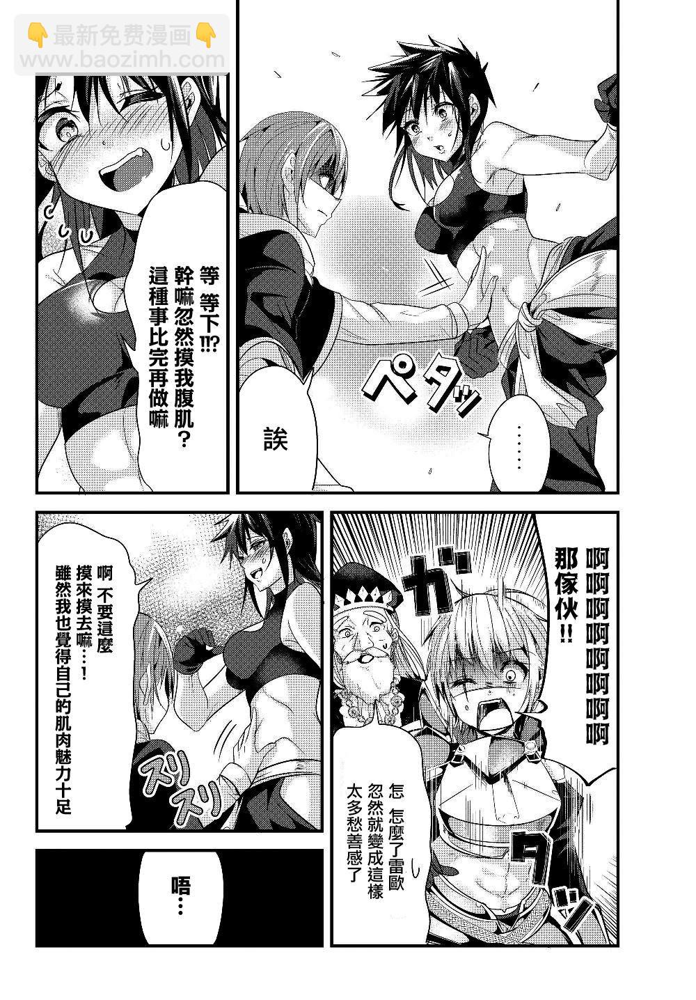 《女汉子骑士也想谈恋爱！》第88话 第4页