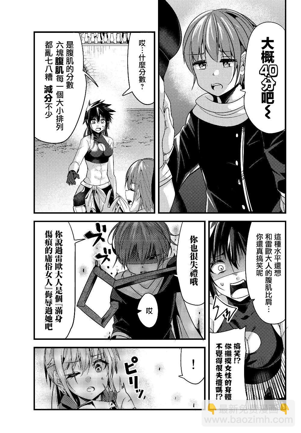 《女汉子骑士也想谈恋爱！》第88话 第5页