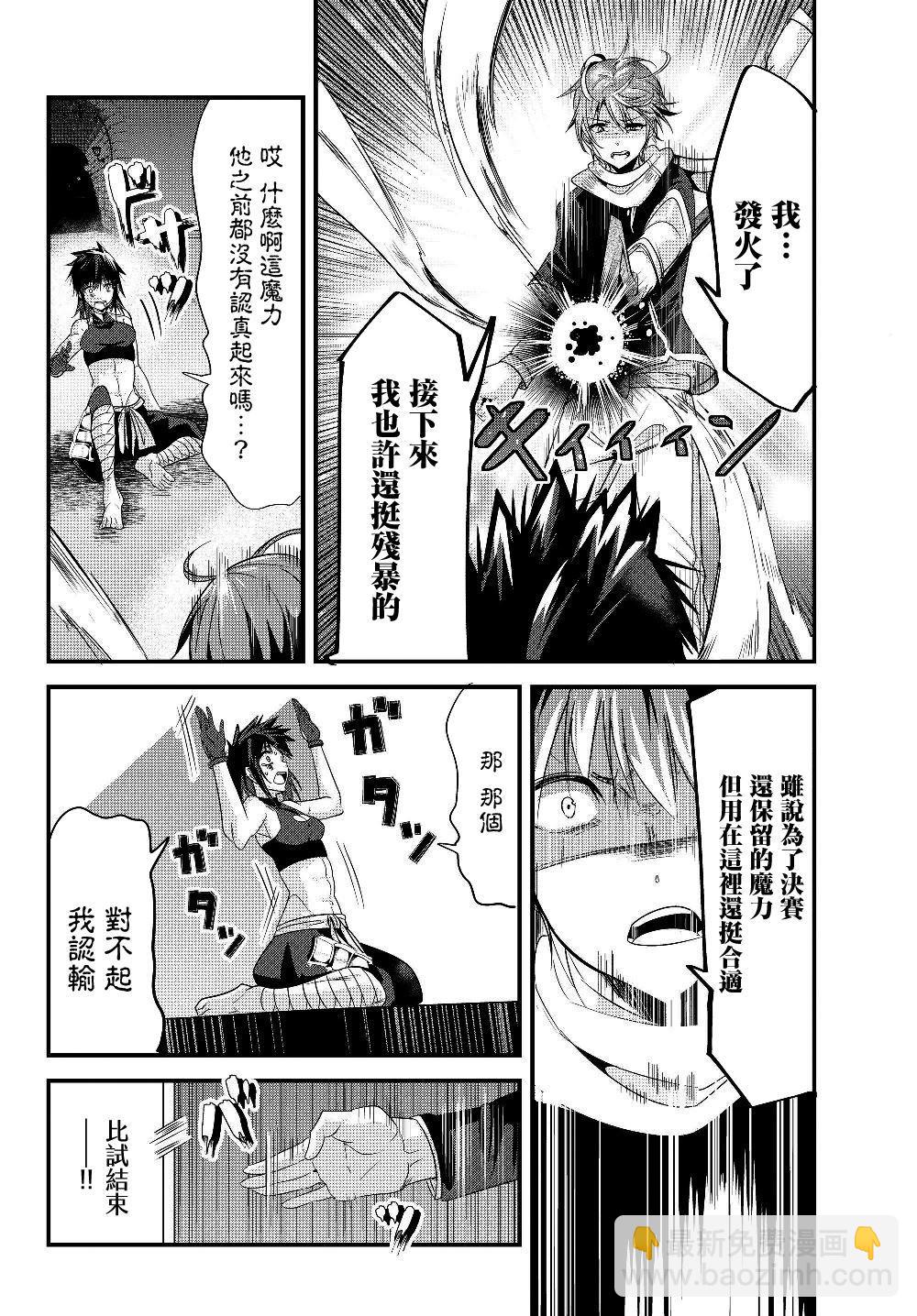 《女汉子骑士也想谈恋爱！》第88话 第6页