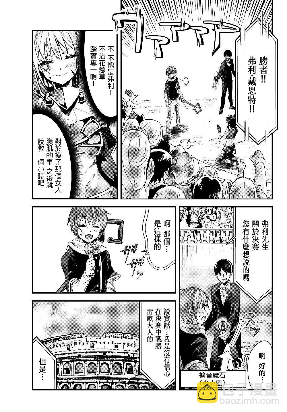 《女汉子骑士也想谈恋爱！》第88话 第7页
