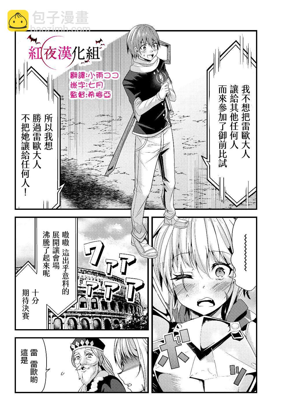 《女汉子骑士也想谈恋爱！》第88话 第8页