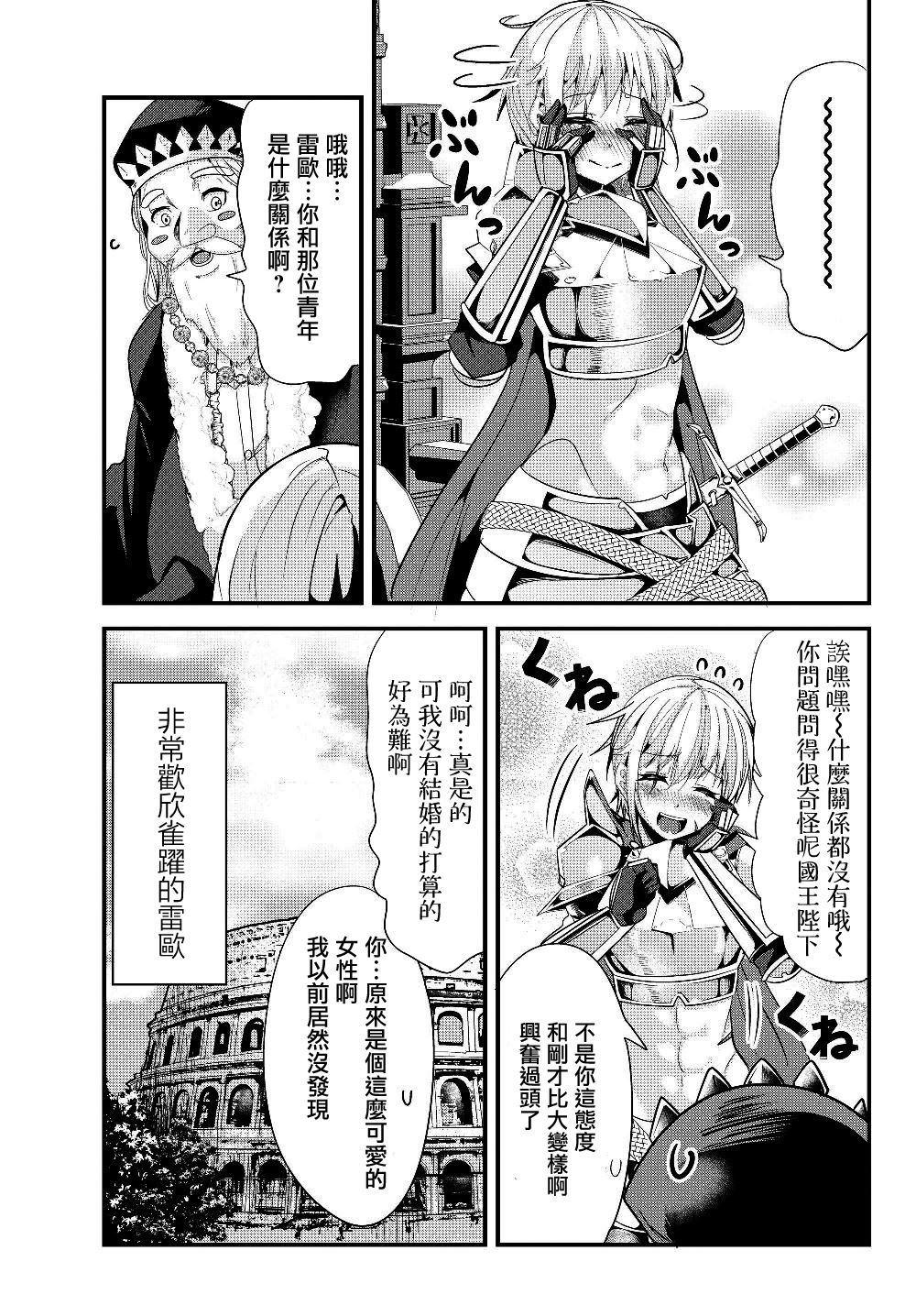 《女汉子骑士也想谈恋爱！》第88话 第9页